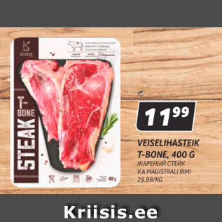 Allahindlus - VEISELIHASTEIK T-BONE, 400 G