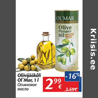 Скидка - Оливковое масло