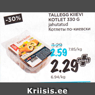 Allahindlus - TALLEGG KIIEVI KOTLET 330 G