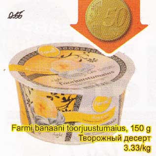 Скидка - Творожный десерт