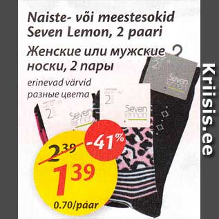 Скидка - Женские или мужские носки, 2 пары
