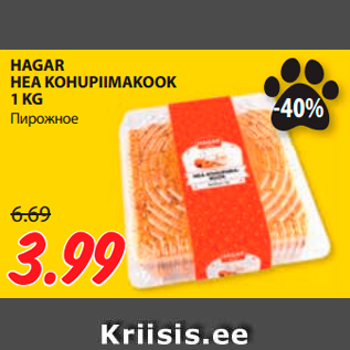 Скидка - Пирожное