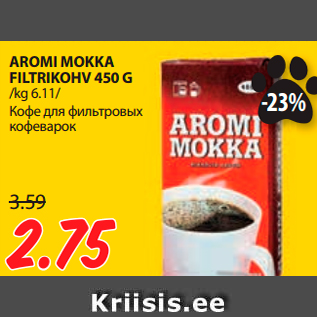 Скидка - Кофе для фильтровых кофеварок