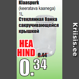 Скидка - Стеклянная банка сакручивающейся крышкой