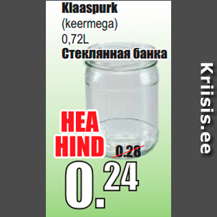 Скидка - Стеклянная банка
