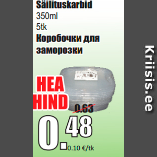Скидка - Коробочки для заморозки