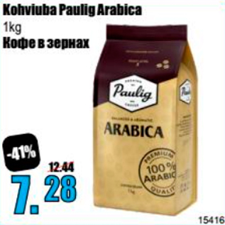 Allahindlus - Kohviuba Paulig Arabica 1 kg