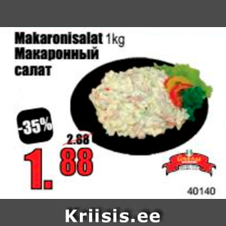 Скидка - Макаронный салат