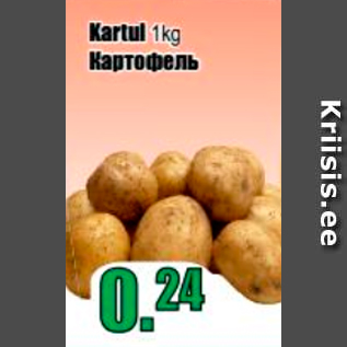 Скидка - Картофель