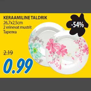 Скидка - Тарелка