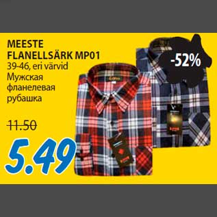 Скидка - Мужская фланелевая рубашка
