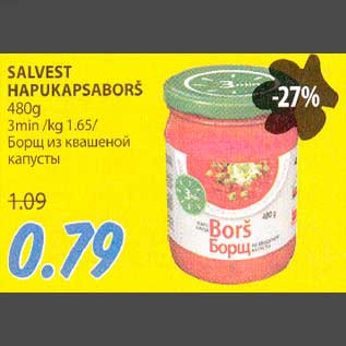 Скидка - Борщ из квашеной капусты