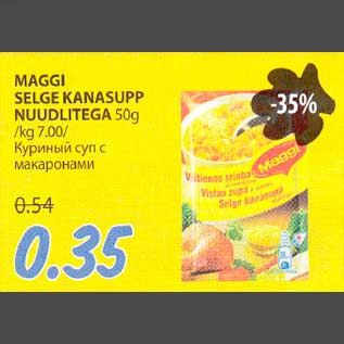 Скидка - Куриный суп с макаронами