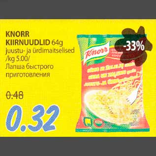 Allahindlus - KNORR KIIRNUUDLID 64g juustu- ja ürdimaitselised