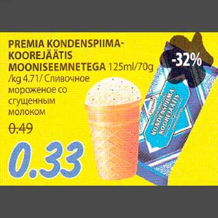 Скидка - Сливочное мороженое со сгущенным молоком
