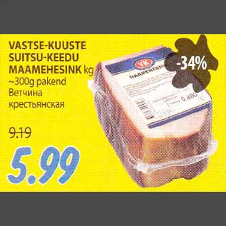 Скидка - Ветчина крестьянская