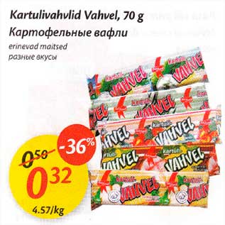 Скидка - Карmофельные вафли
