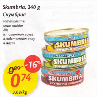 Скидка - Скумбрuя