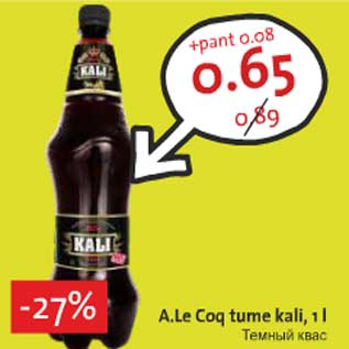 Скидка - Темный квас