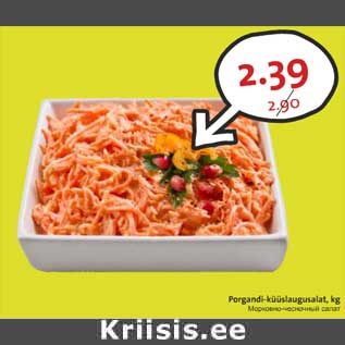 Скидка - Морковно-чесночный салат