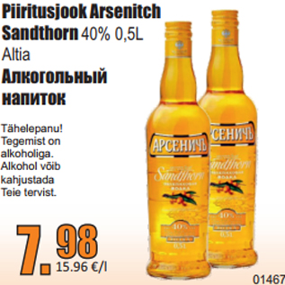Скидка - Алкогольный напиток
