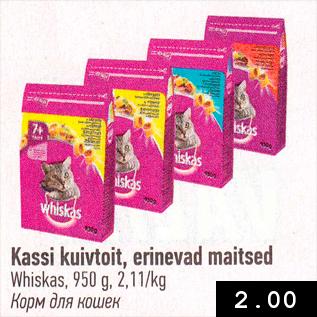 Allahindlus - Kassi kuivtoit, erinevad maitsed
