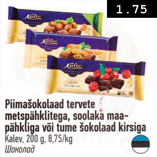 Allahindlus - Piimašokolaad tervete metspähklitega, soolaka maapähkliga või tume šokolaad kirsiga