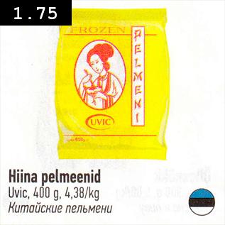 Скидка - Китайские пельмени