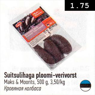 Allahindlus - Suitsulihaga ploomi-verivorst