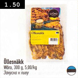 Allahindlus - Õllesnäkk Wõro, 300 g