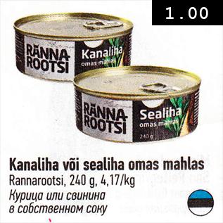 Скидка - Курица или свинина в собственном соку