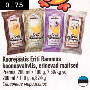 Allahindlus - Koorejäätis Eriti rammus koonusvahvlis, erinevad maitsed