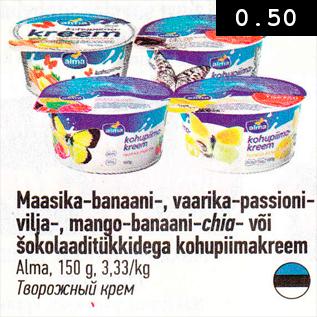 Allahindlus - Maasika-banaani-, vaarika-passioni-vilja-, mango-banaani-chia- või šokolaaditükkidega kohupiimakreem