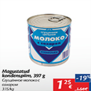 Скидка - Сгущенное молоко с сахаром