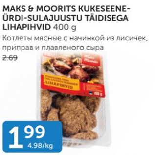 Скидка - Котлеты