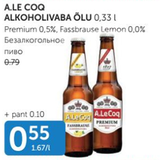Скидка - Безалкогольное пиво