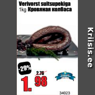 Allahindlus - Verivorst suitsupekiga 1 kg