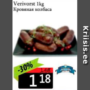 Скидка - Кровяная колбаса
