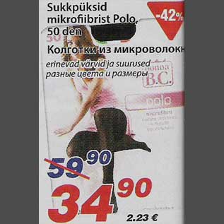 Скидка - Колготки из микроволокна
