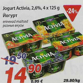 Скидка - Йогурт