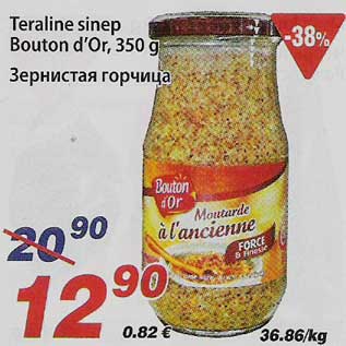 Скидка - Зернистая горчица