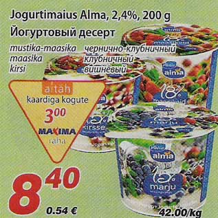 Скидка - Йогуртовый десерт