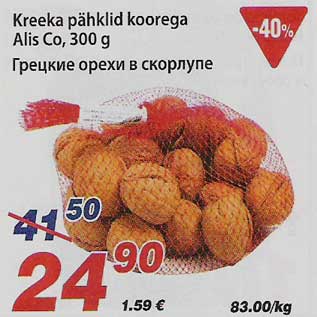 Скидка - Грецкие орехи в скорлупе