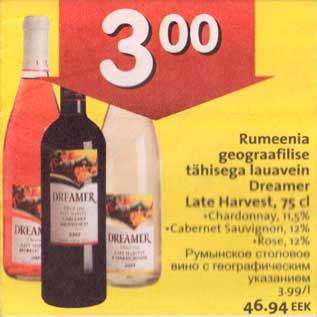 Скидка - Румынское столовое вино