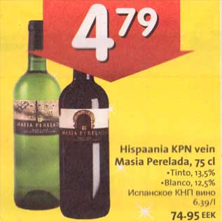 Скидка - Испанское КПН вино