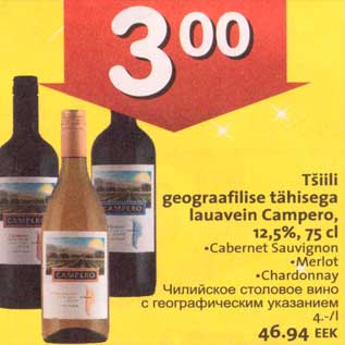 Скидка - Чилийское столовое вино