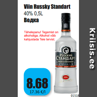 Скидка - Водка