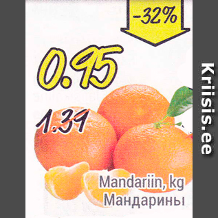 Скидка - Мандарины