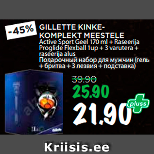 Allahindlus - GILLETTE KINKEKOMPLEKT MEESTELE