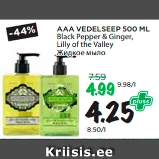 Allahindlus - AAA VEDELSEEP 500 ML